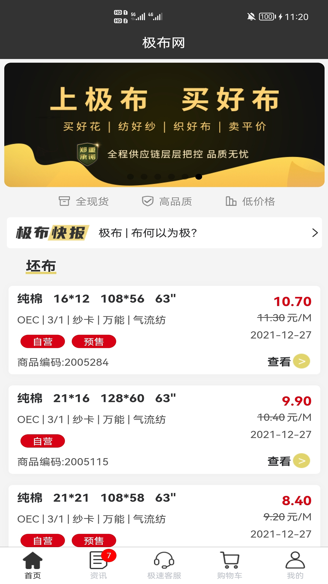 精彩截图-极布2026官方新版