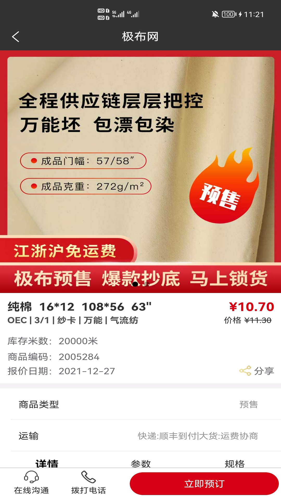 精彩截图-极布2026官方新版