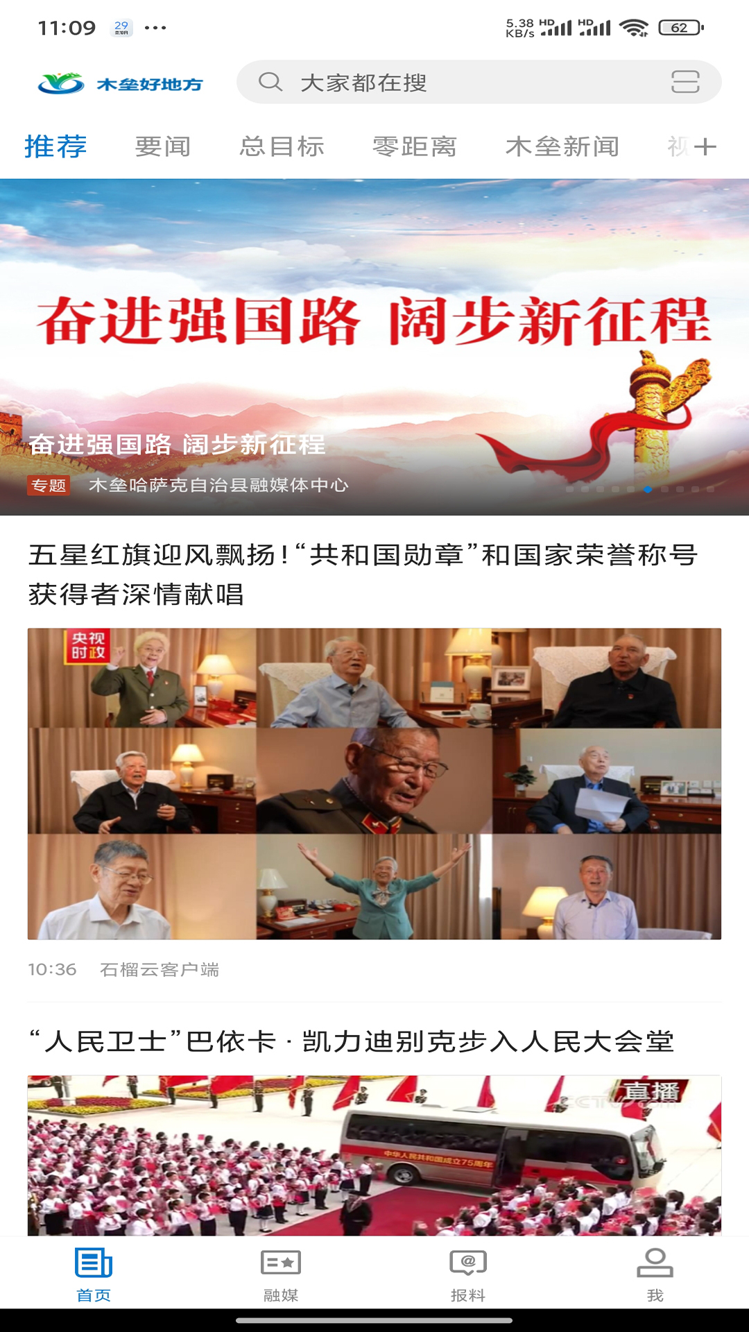 精彩截图-木垒好地方2025官方新版
