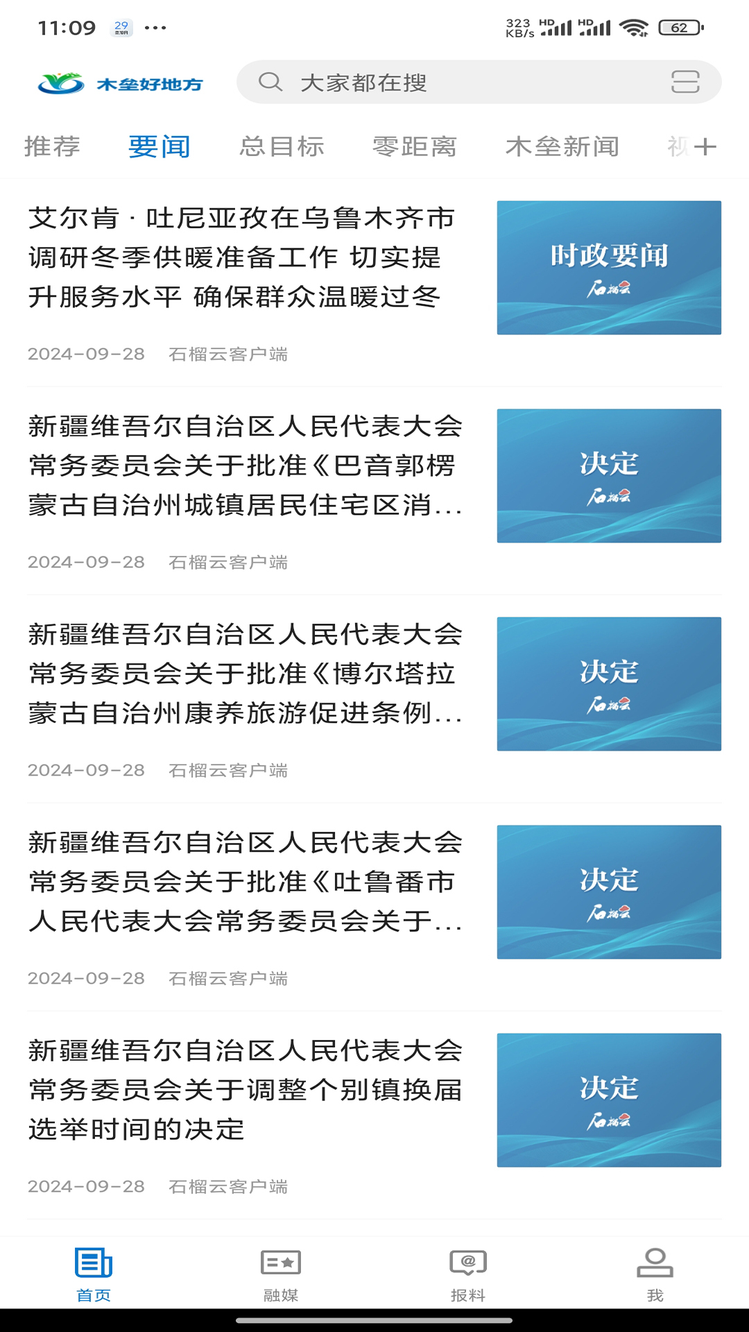 精彩截图-木垒好地方2026官方新版
