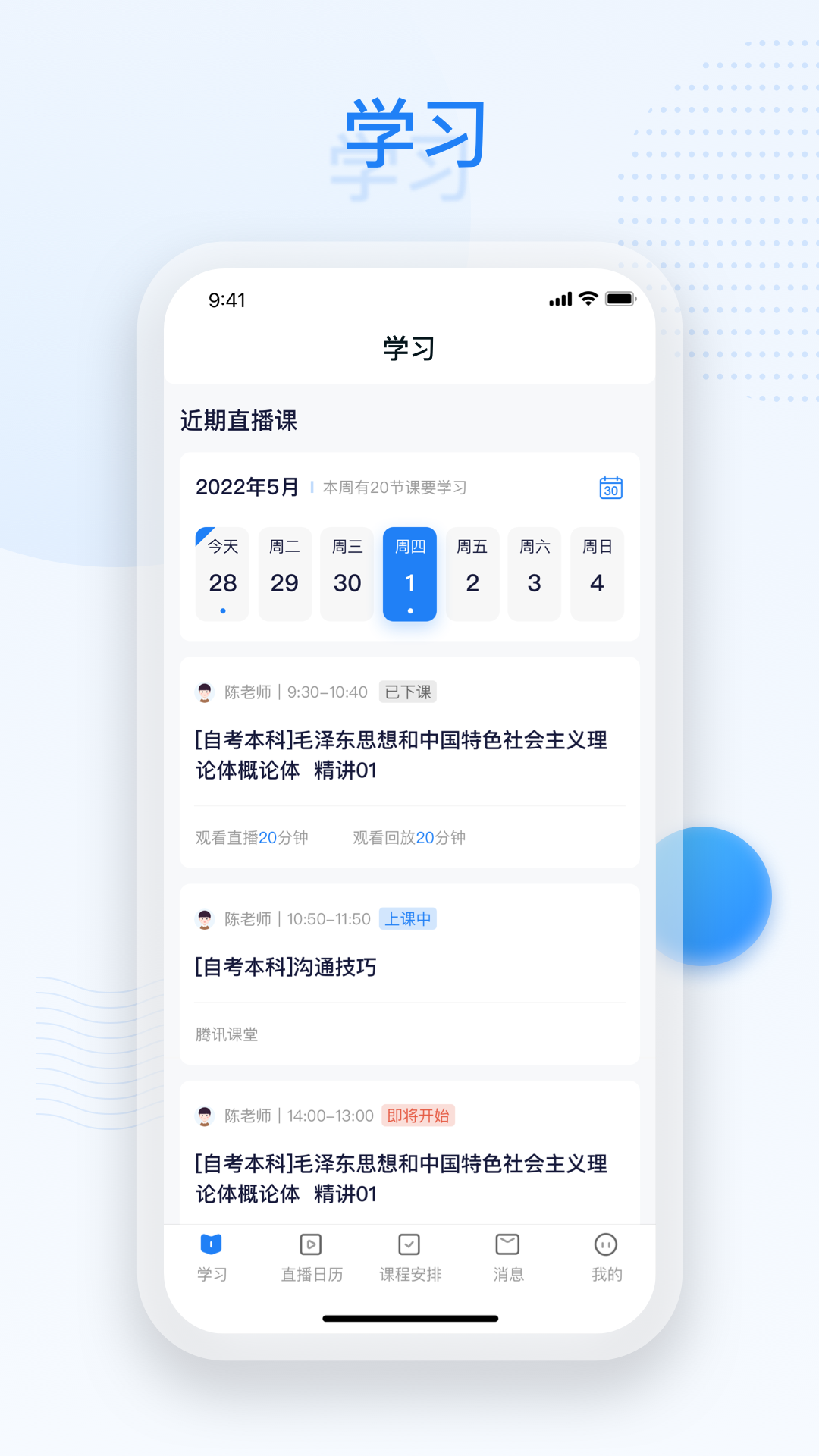 精彩截图-深大优课2025官方新版