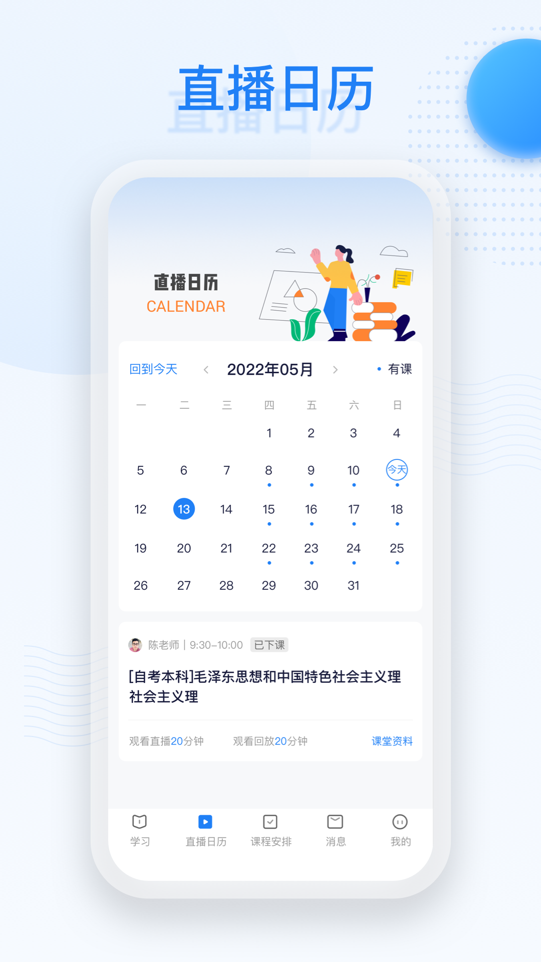 精彩截图-深大优课2025官方新版