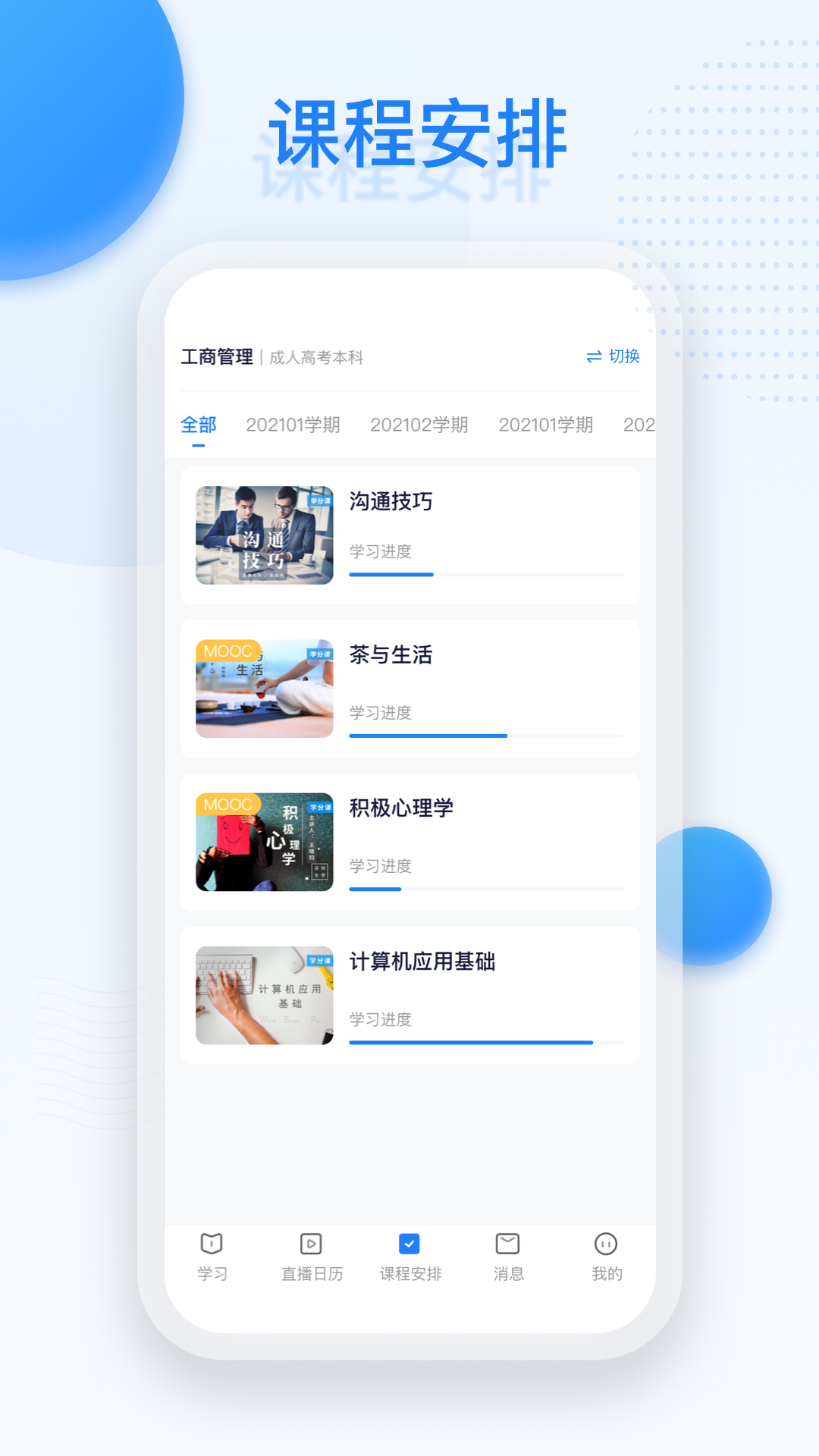 精彩截图-深大优课2025官方新版