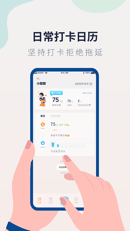 精彩截图-体重记录管家2025官方新版