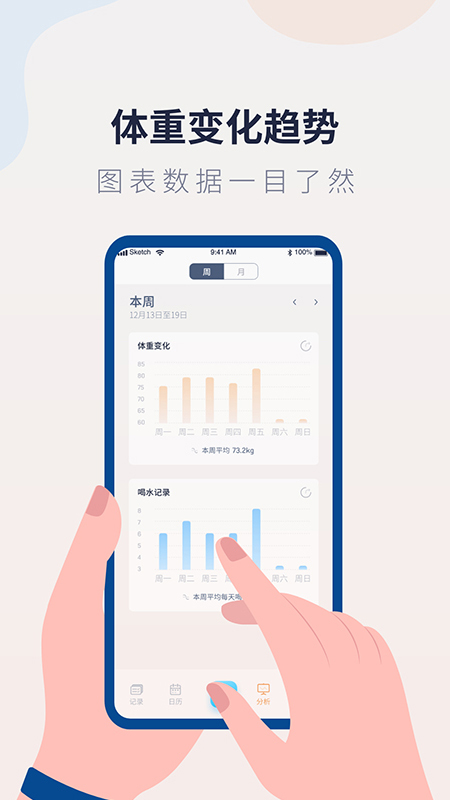 精彩截图-体重记录管家2025官方新版