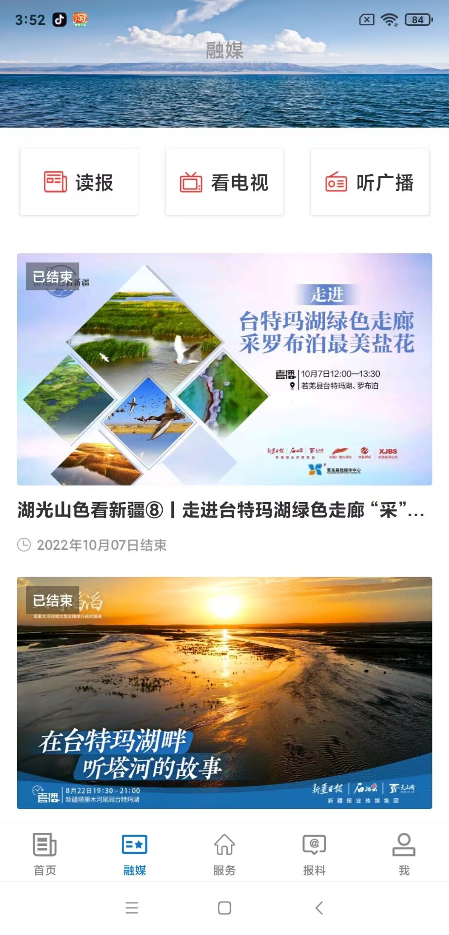 精彩截图-若羌好地方2026官方新版