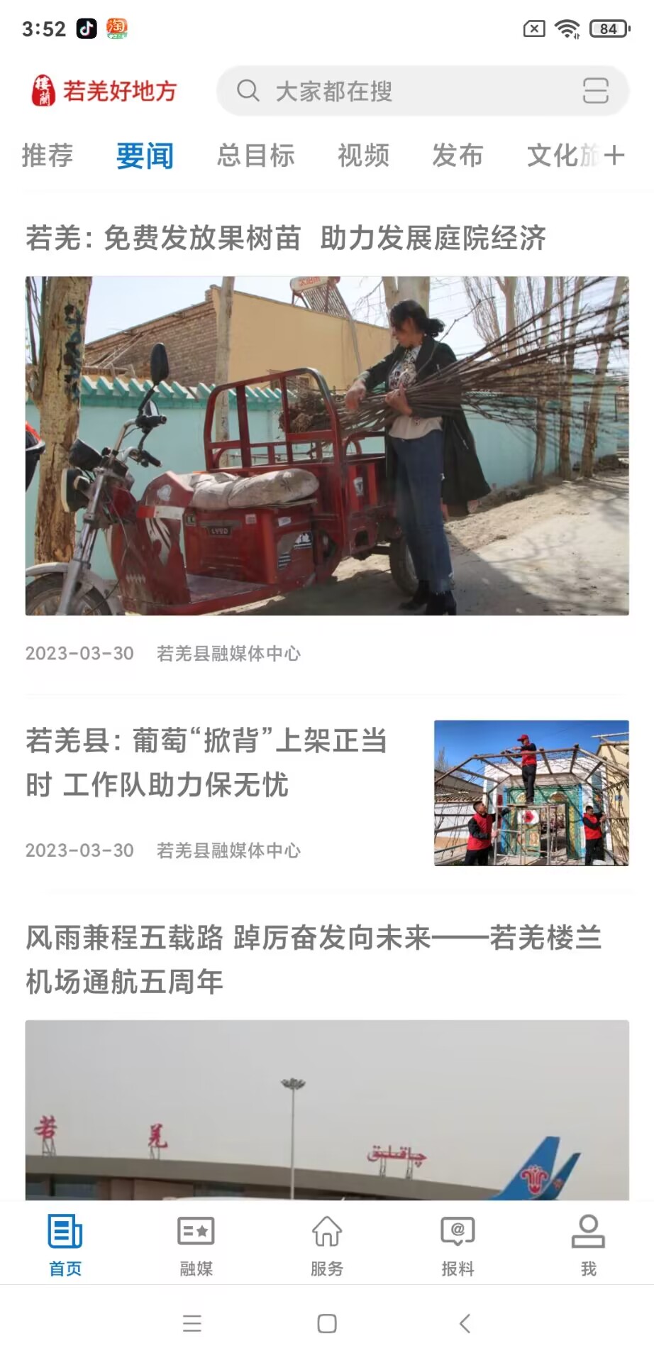 精彩截图-若羌好地方2026官方新版