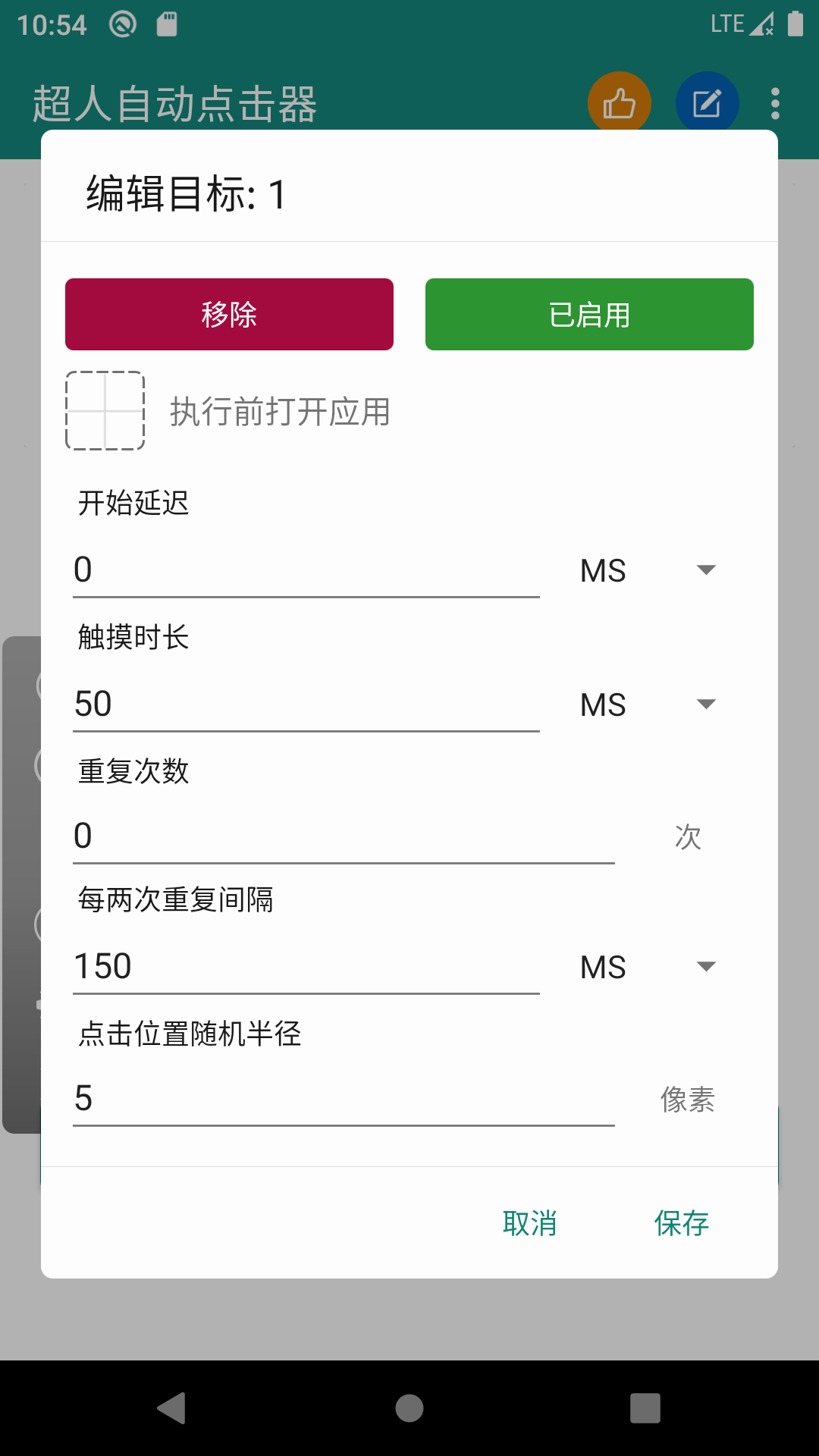 精彩截图-超人自动点击器2026官方新版