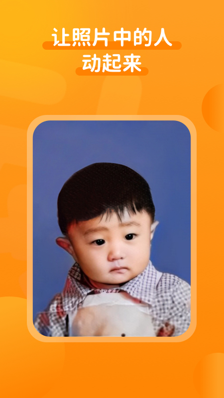 精彩截图-动态老照片2026官方新版