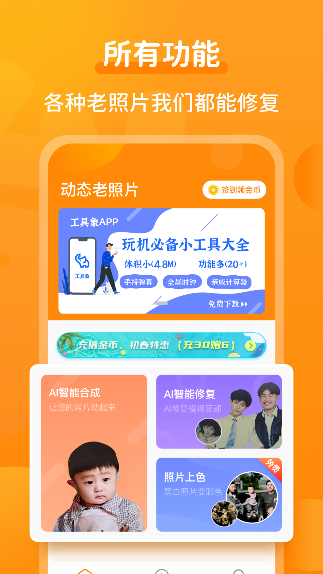精彩截图-动态老照片2026官方新版