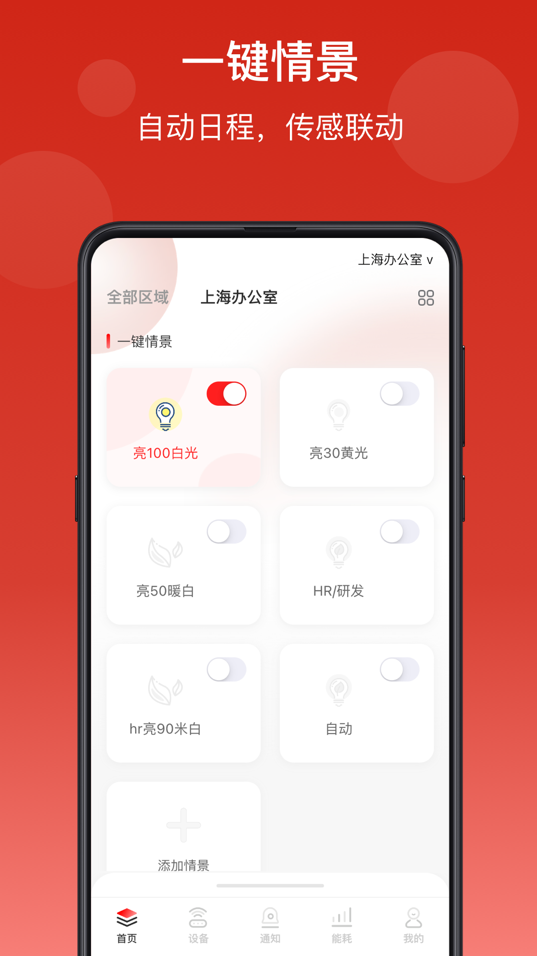 精彩截图-生迪智能照明2025官方新版