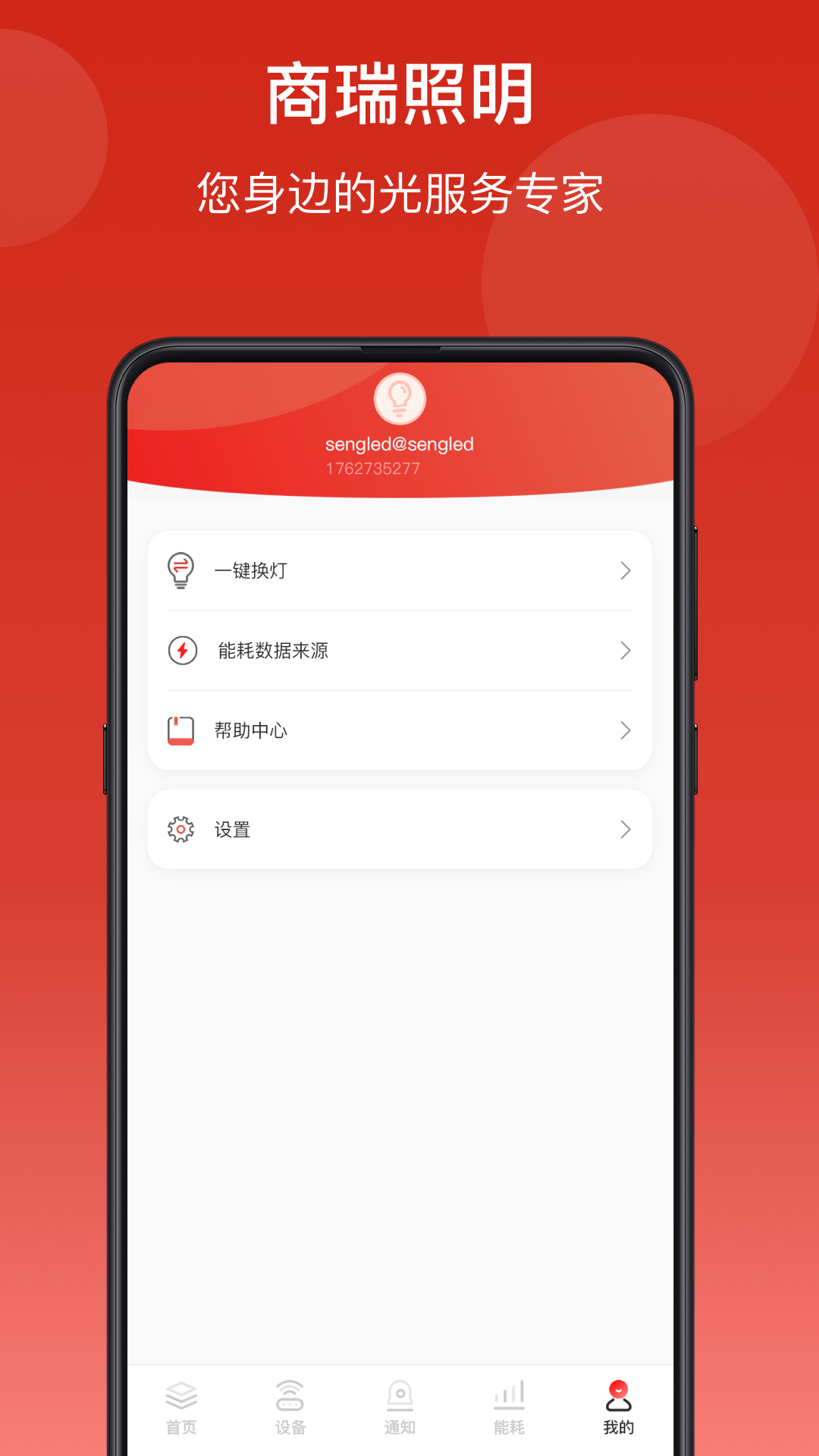 精彩截图-生迪智能照明2025官方新版