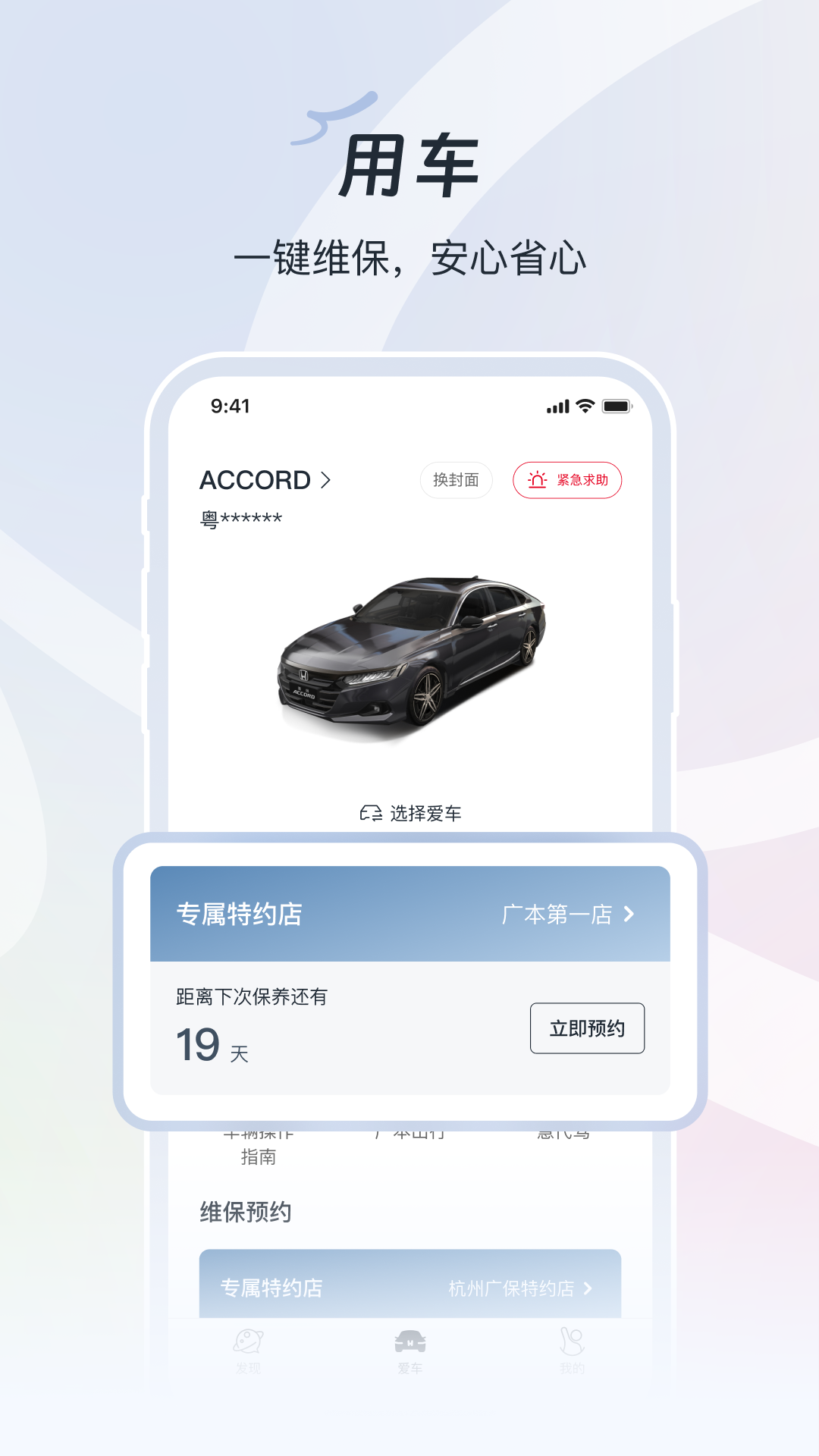 精彩截图-广汽本田2026官方新版