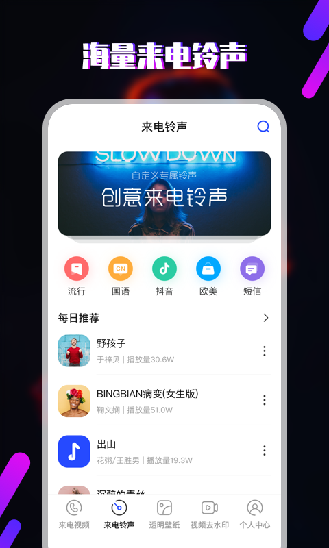 精彩截图-铃声2024官方新版