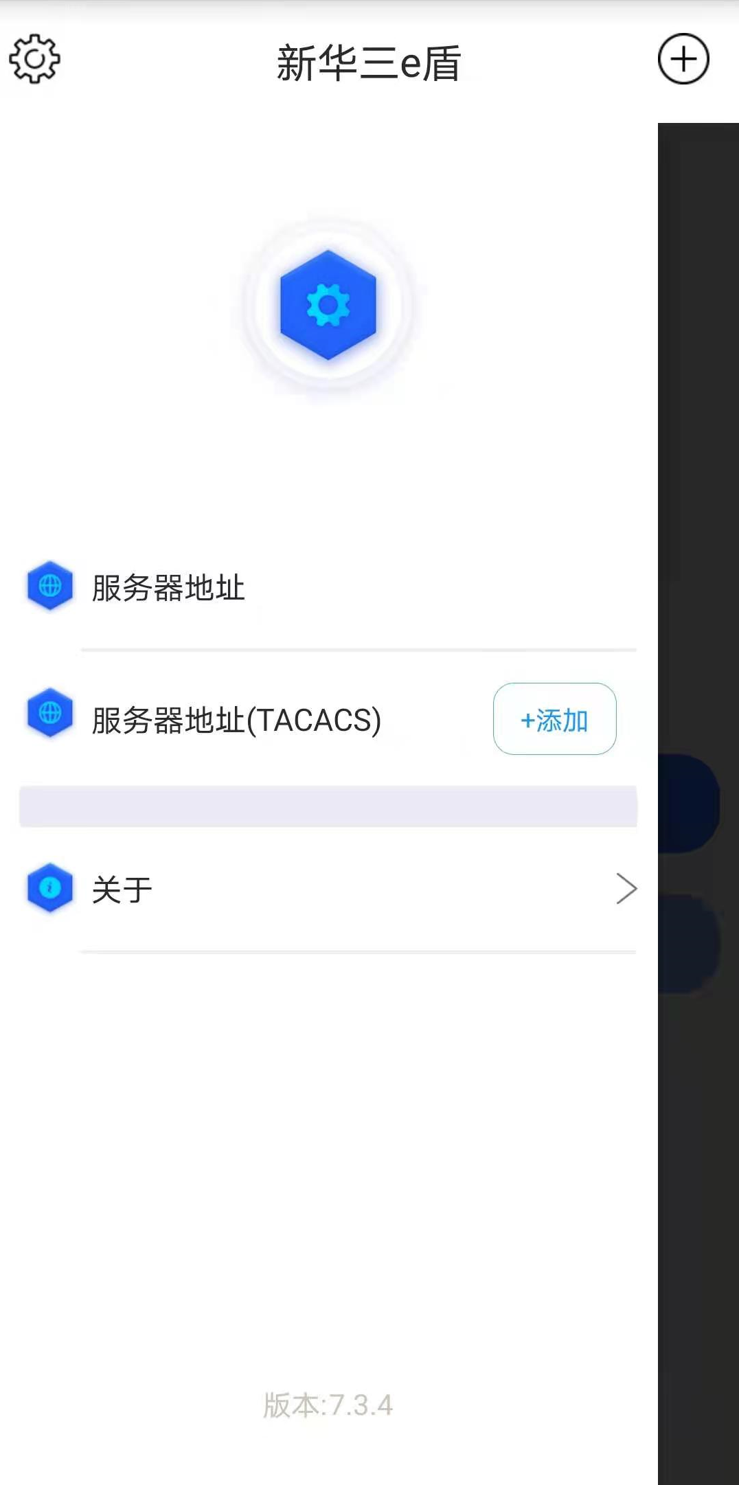 精彩截图-新华三e盾2025官方新版