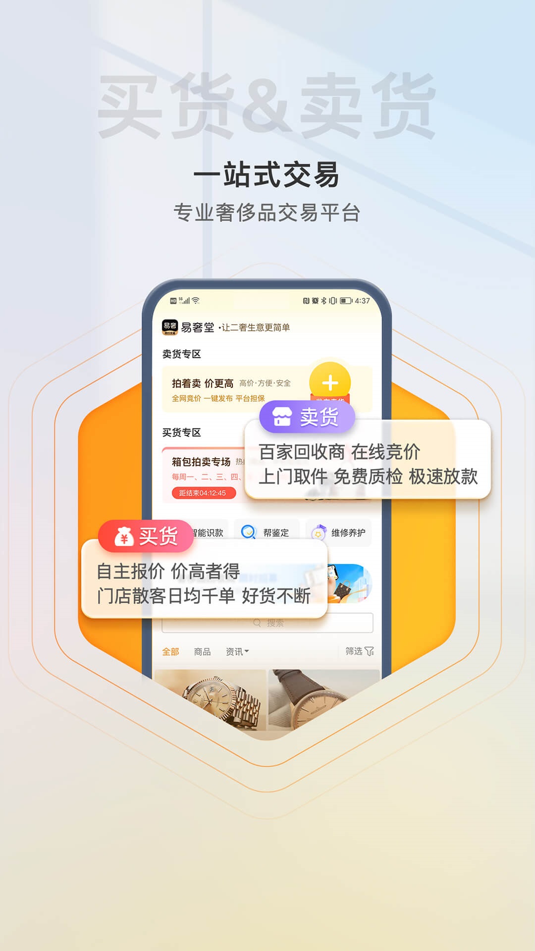易奢堂 截图 1
