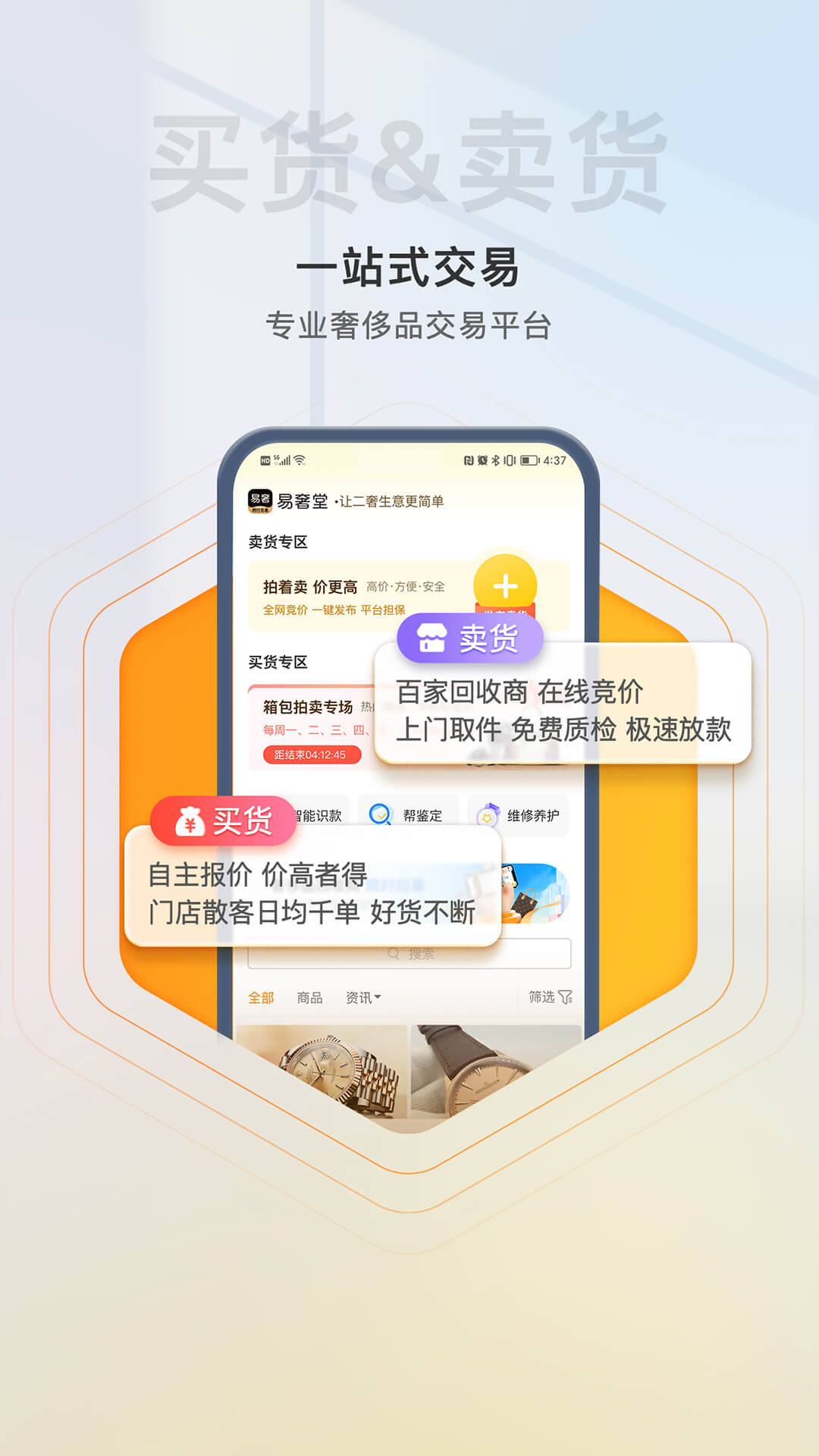 精彩截图-易奢堂2026官方新版