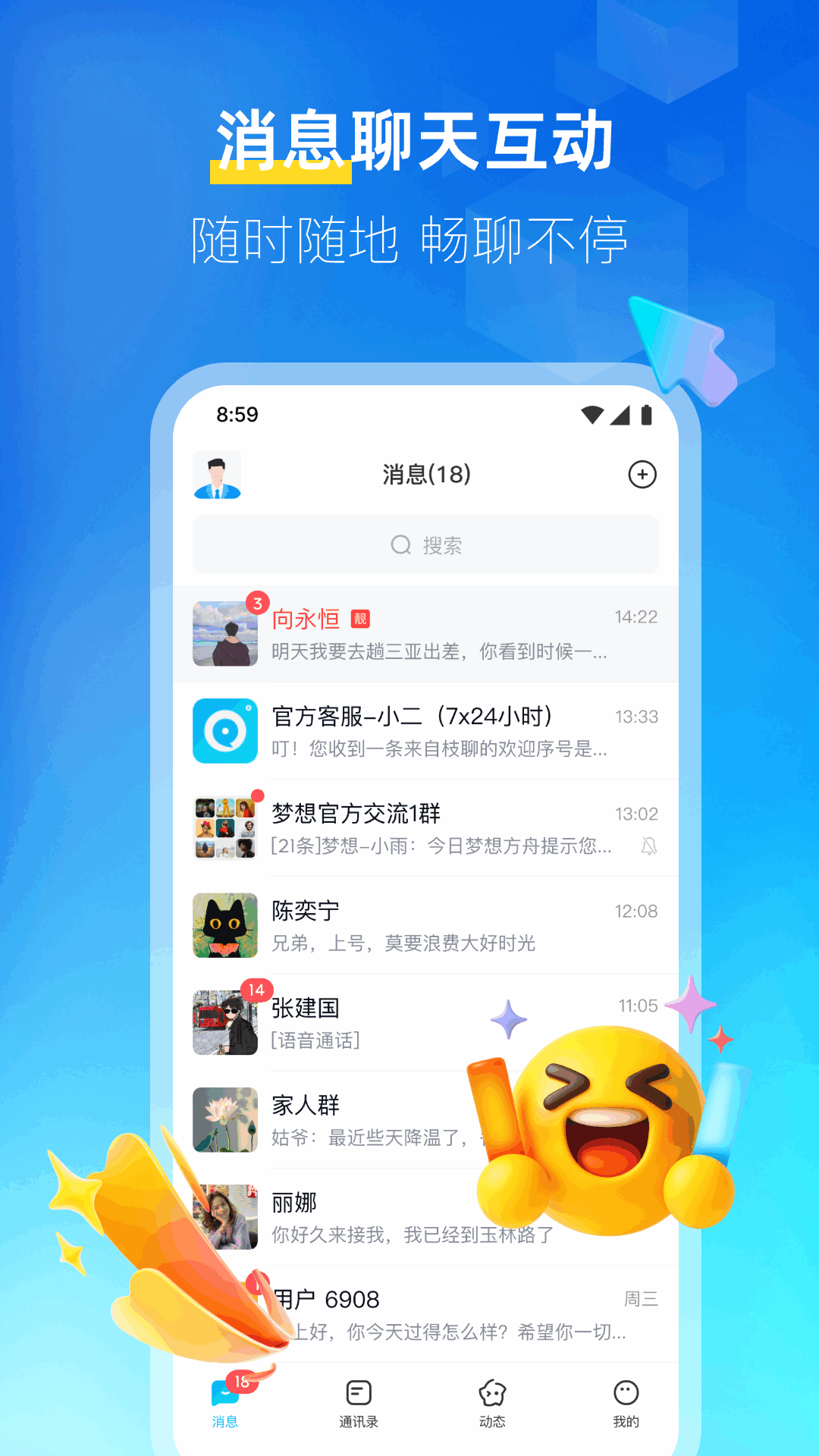 精彩截图-枝聊2026官方新版