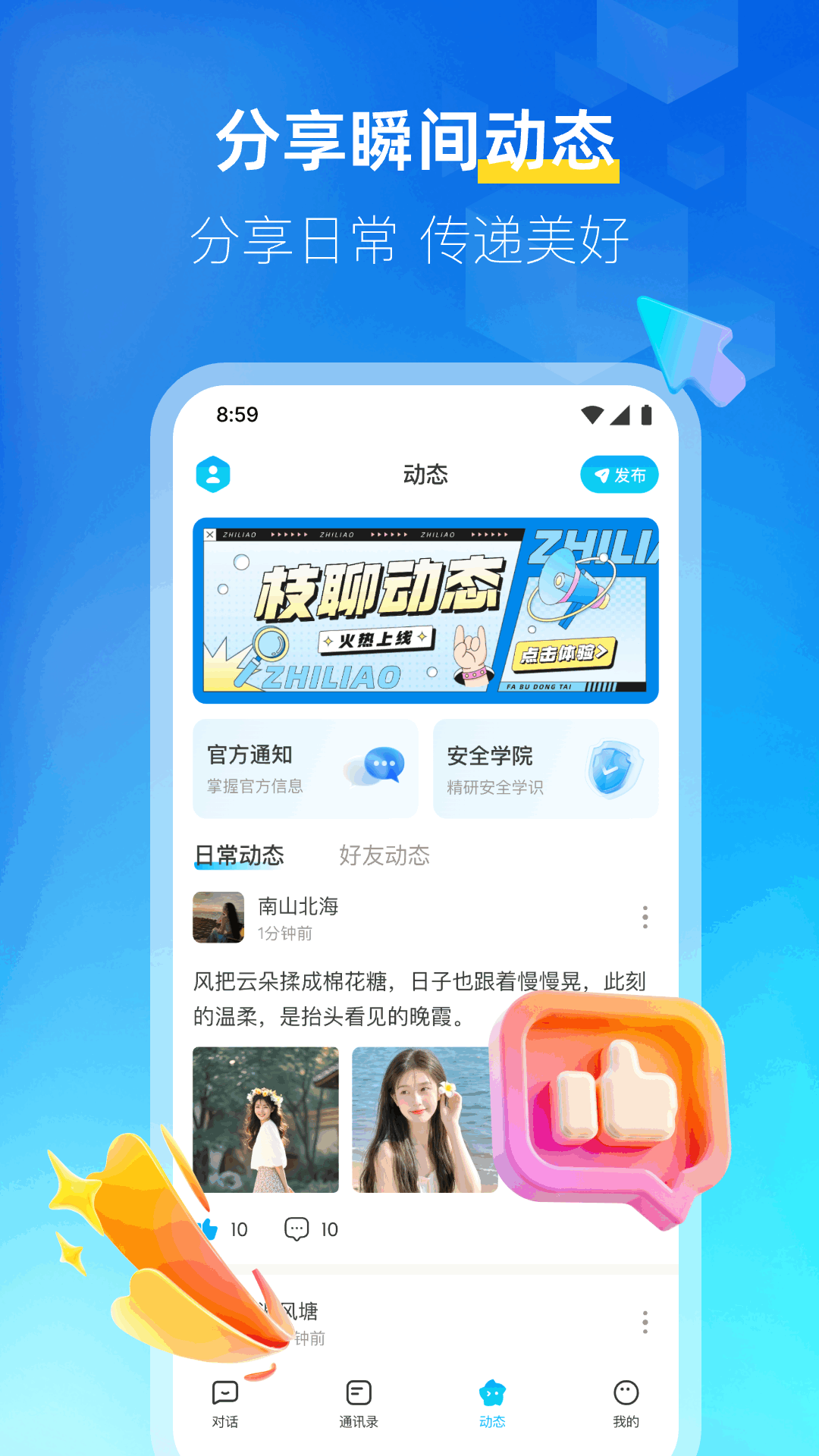 精彩截图-枝聊2026官方新版