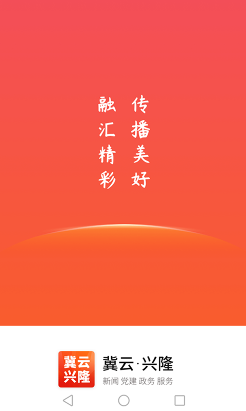 精彩截图-冀云兴隆2025官方新版
