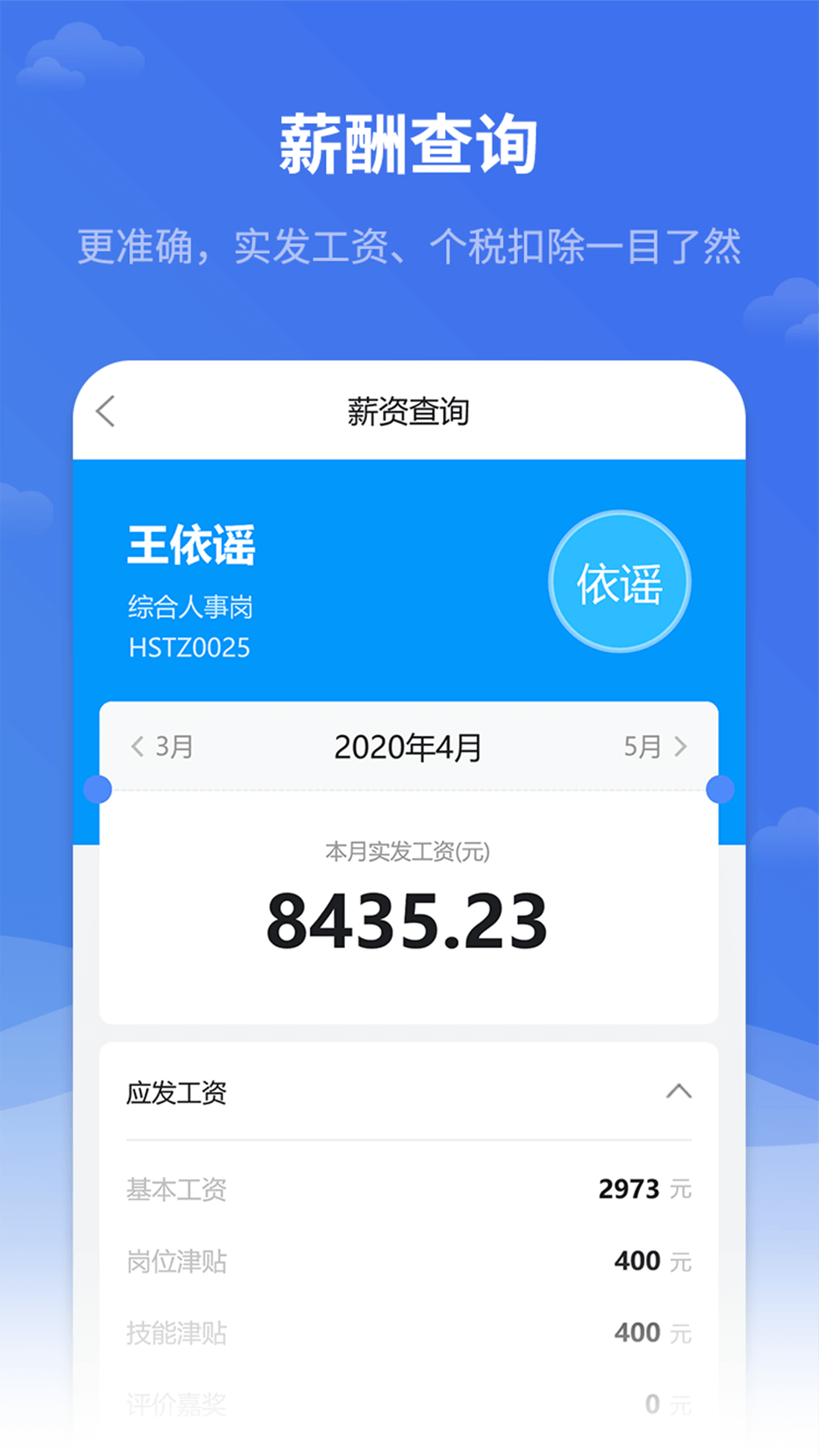 精彩截图-红海eHR2026官方新版