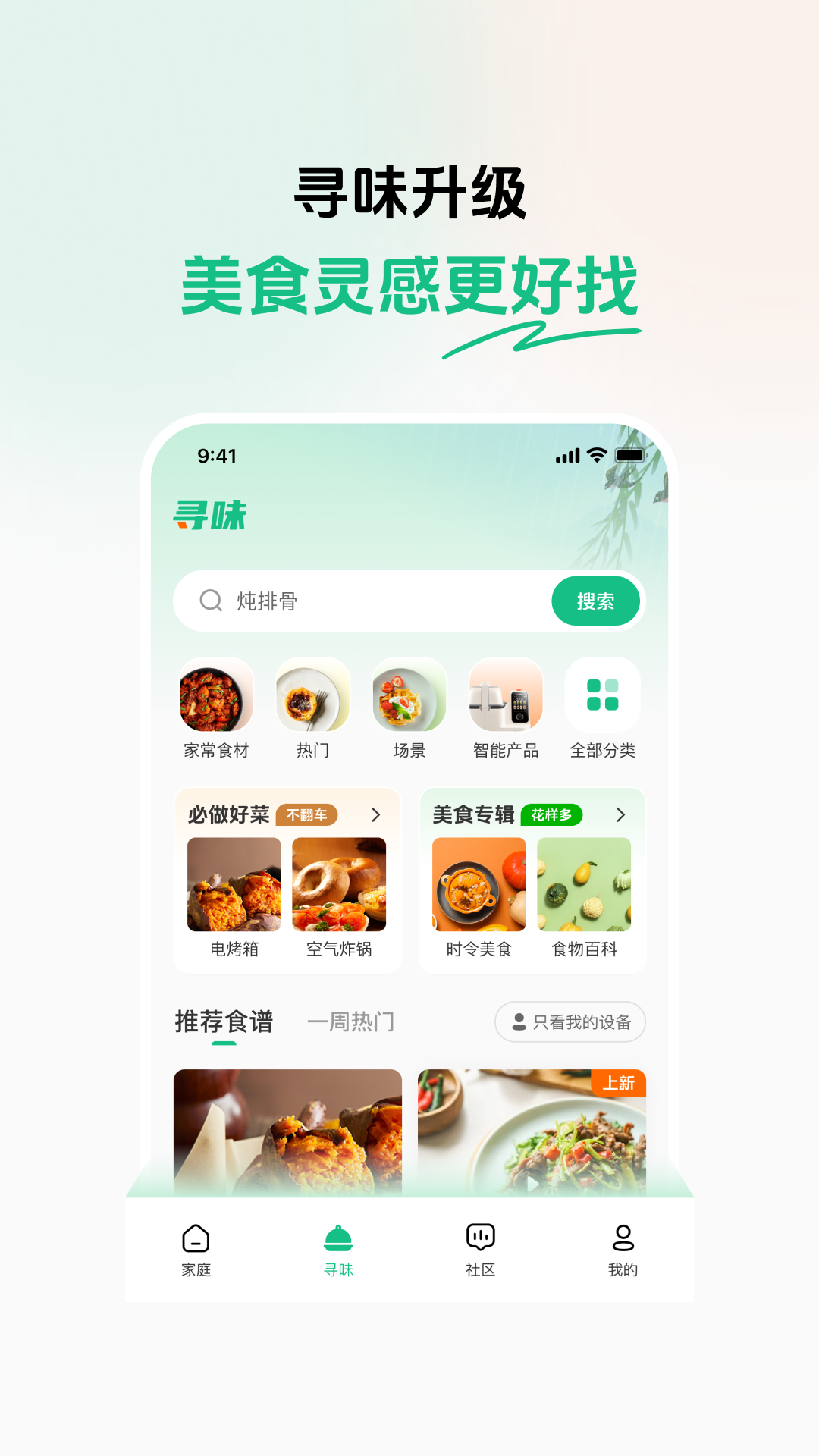 精彩截图-苏泊尔2026官方新版