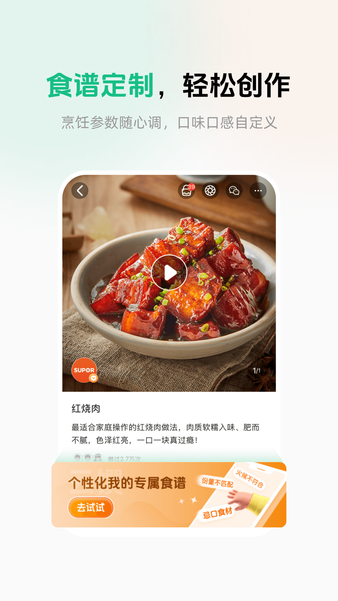 精彩截图-苏泊尔2026官方新版