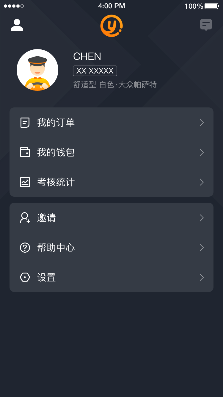 精彩截图-易至司机2026官方新版
