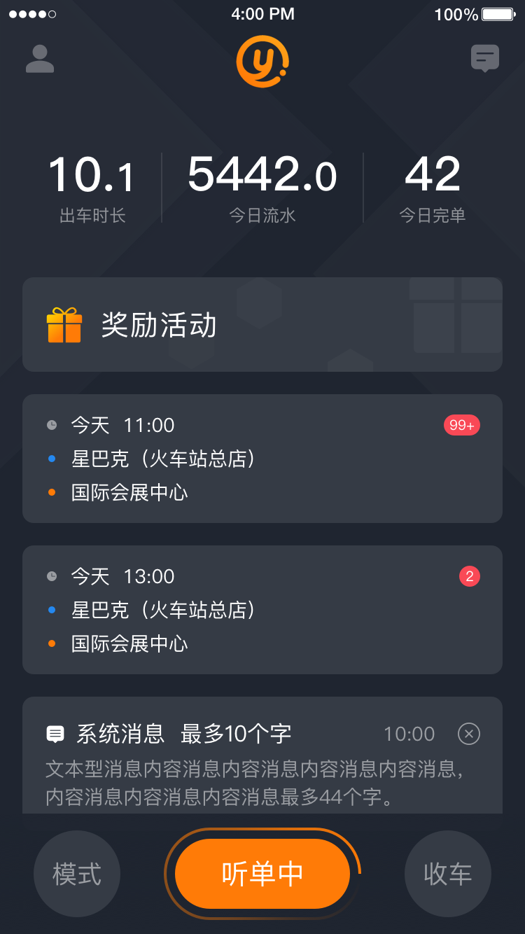 精彩截图-易至司机2026官方新版