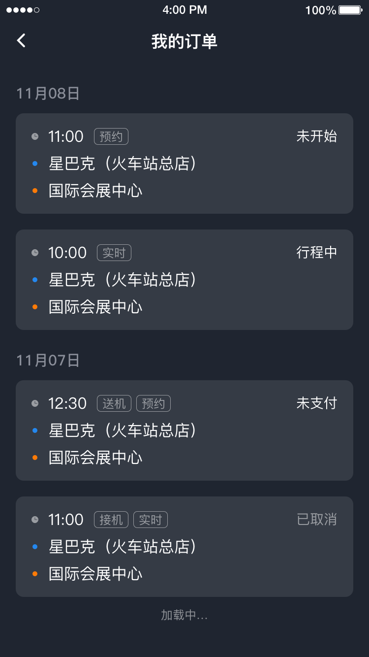 精彩截图-易至司机2026官方新版