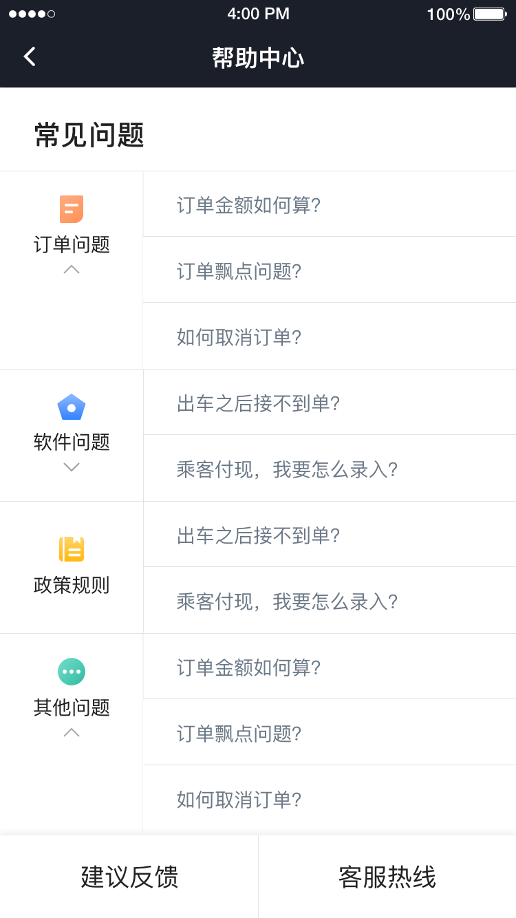 精彩截图-易至司机2026官方新版