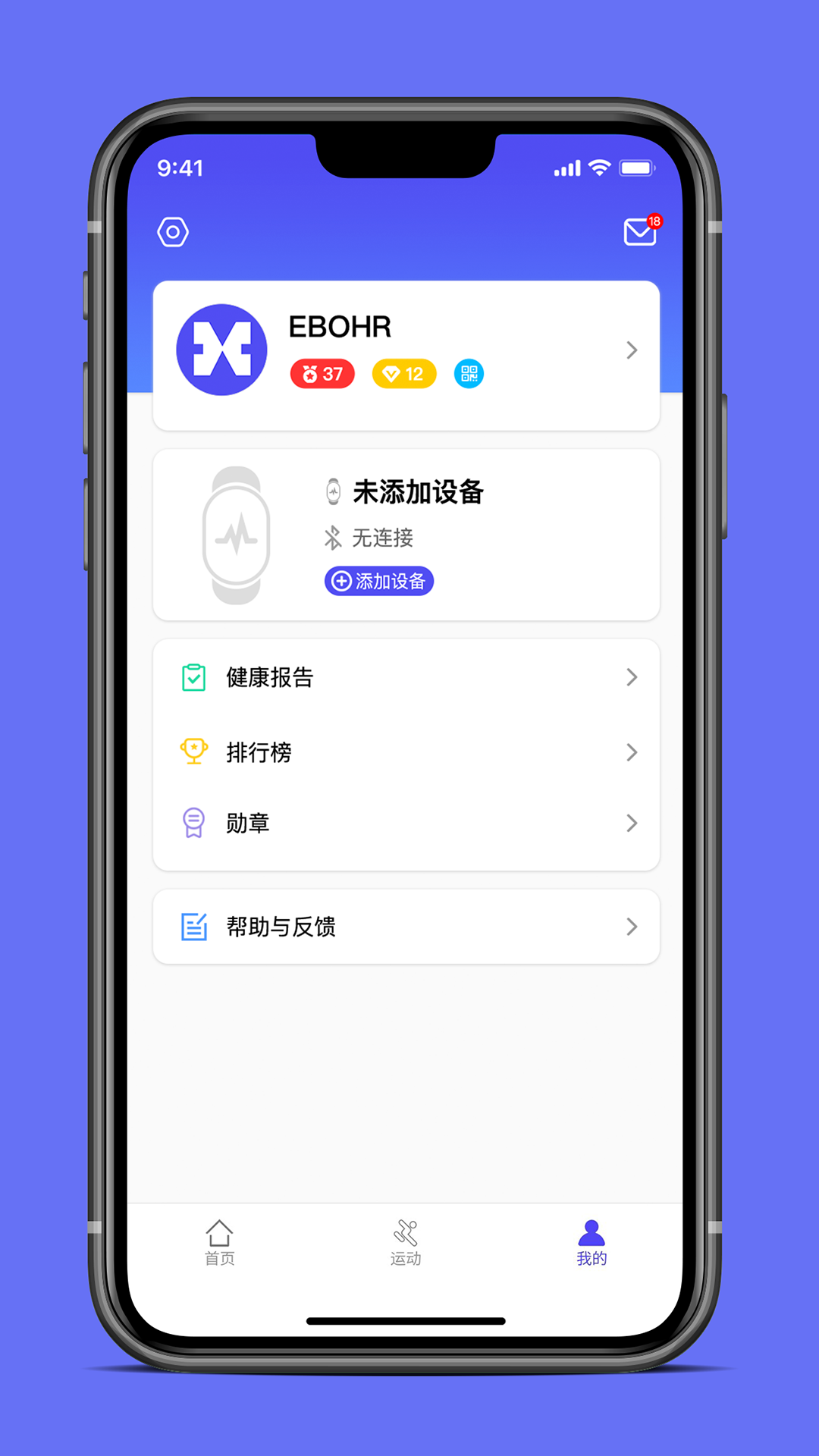 EBOHR安卓版高清截图