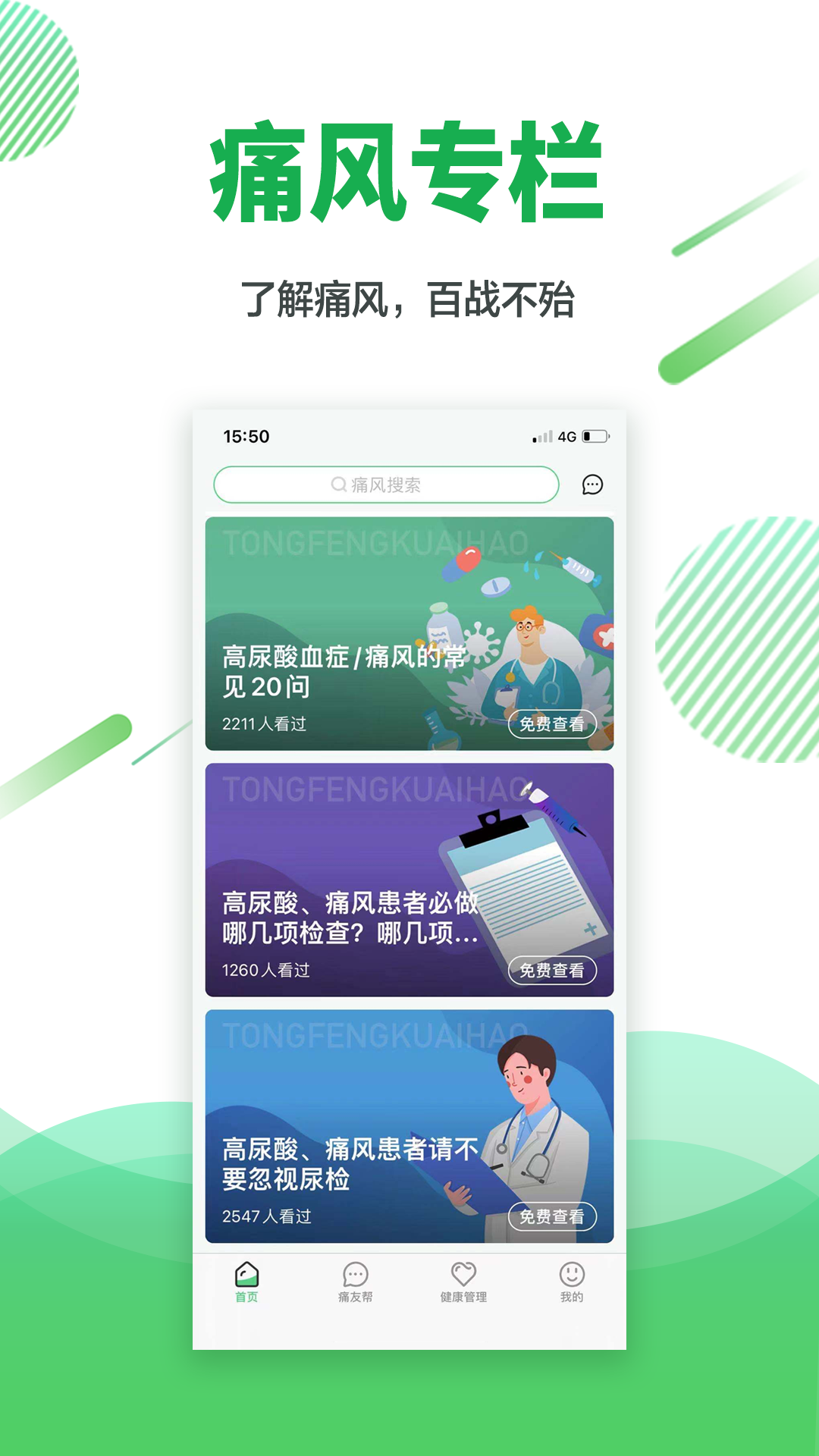 精彩截图-痛风快好2026官方新版