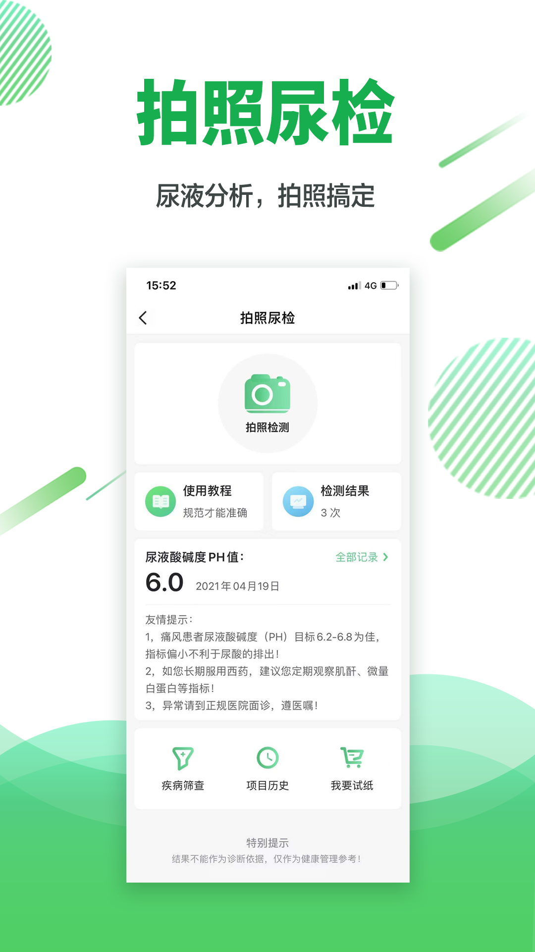 精彩截图-痛风快好2026官方新版