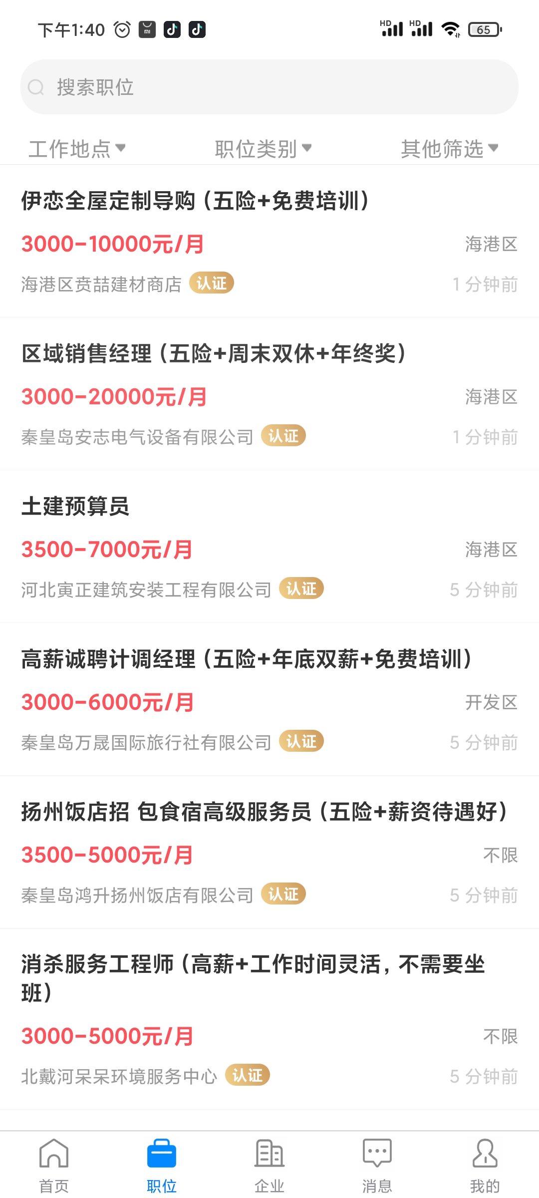 精彩截图-秦皇快聘2026官方新版