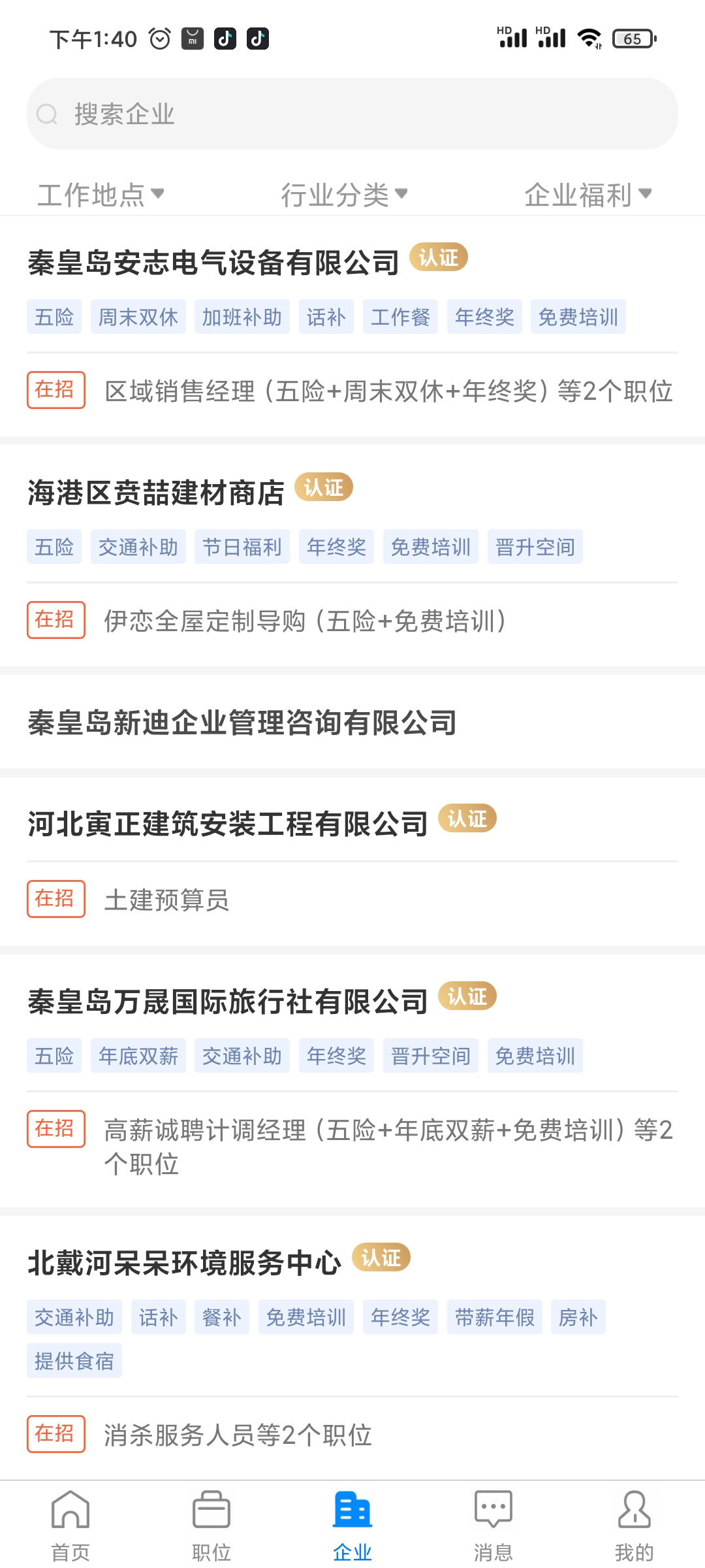 精彩截图-秦皇快聘2026官方新版