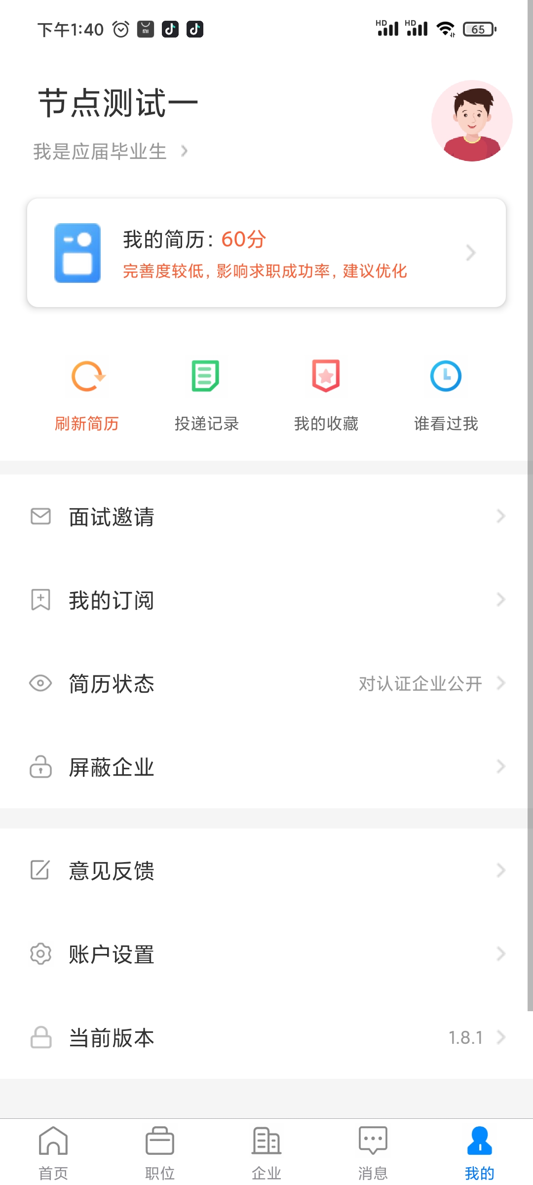 秦皇快聘截图