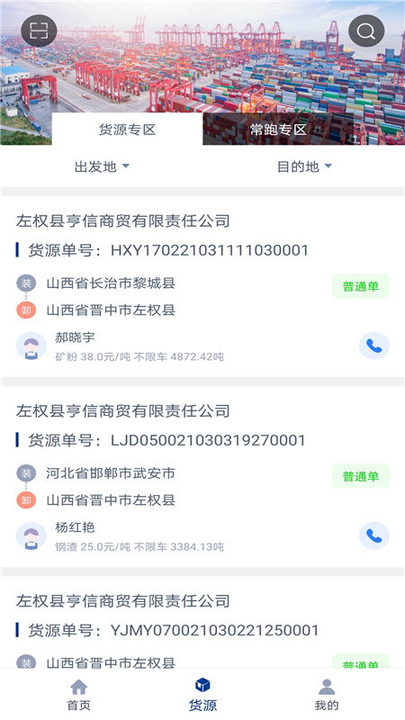 精彩截图-银基物联司机端2026官方新版