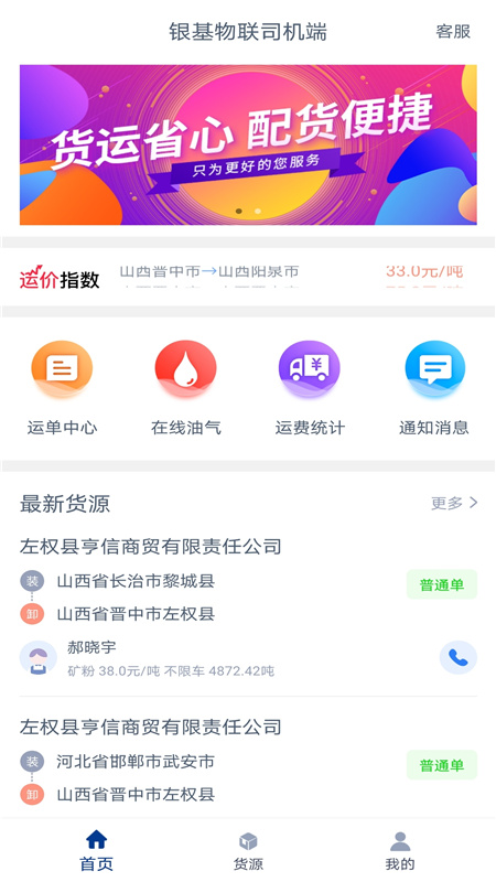 精彩截图-银基物联司机端2026官方新版