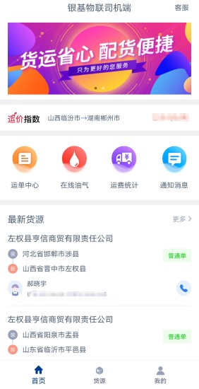 精彩截图-银基物联司机端2024官方新版