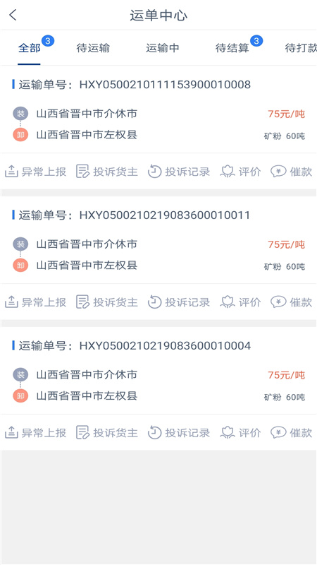 精彩截图-银基物联司机端2026官方新版