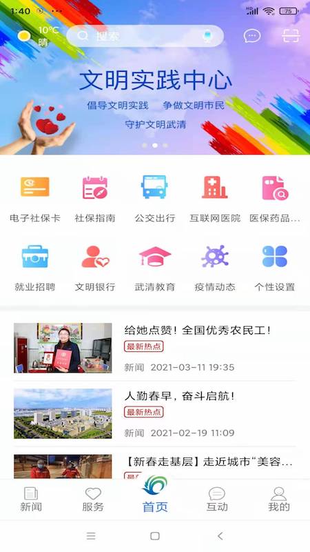 美丽武清 截图 1