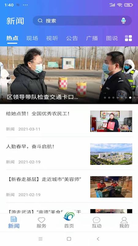 美丽武清 截图 2