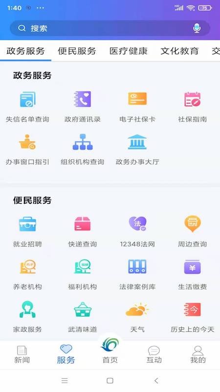 美丽武清 截图 3