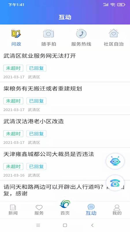 美丽武清 截图 4