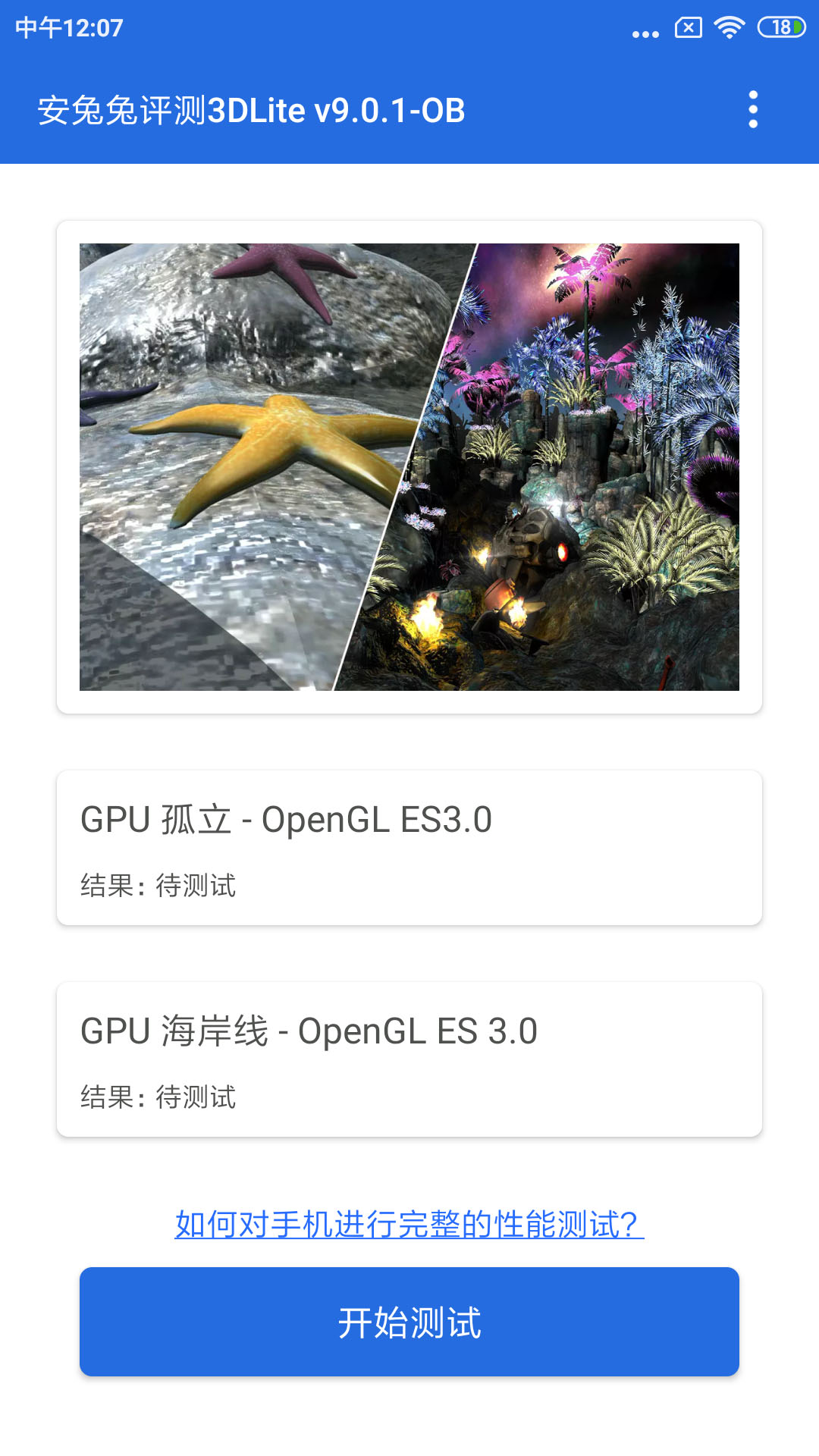 精彩截图-安兔兔评测3D Lite版2025官方新版