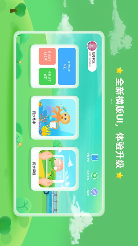 精彩截图-赶考状元AI书法2026官方新版