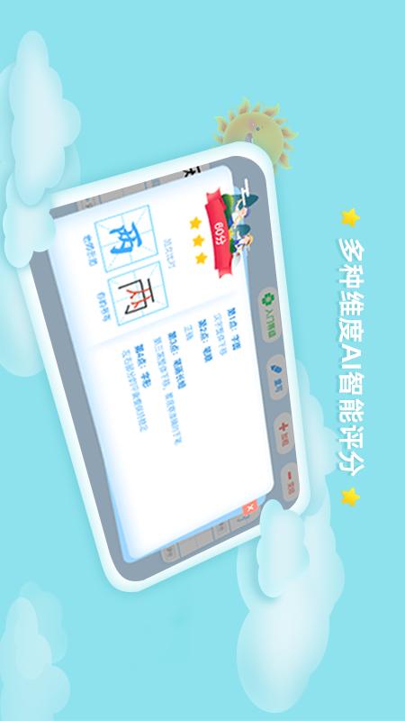 精彩截图-赶考状元AI书法2026官方新版