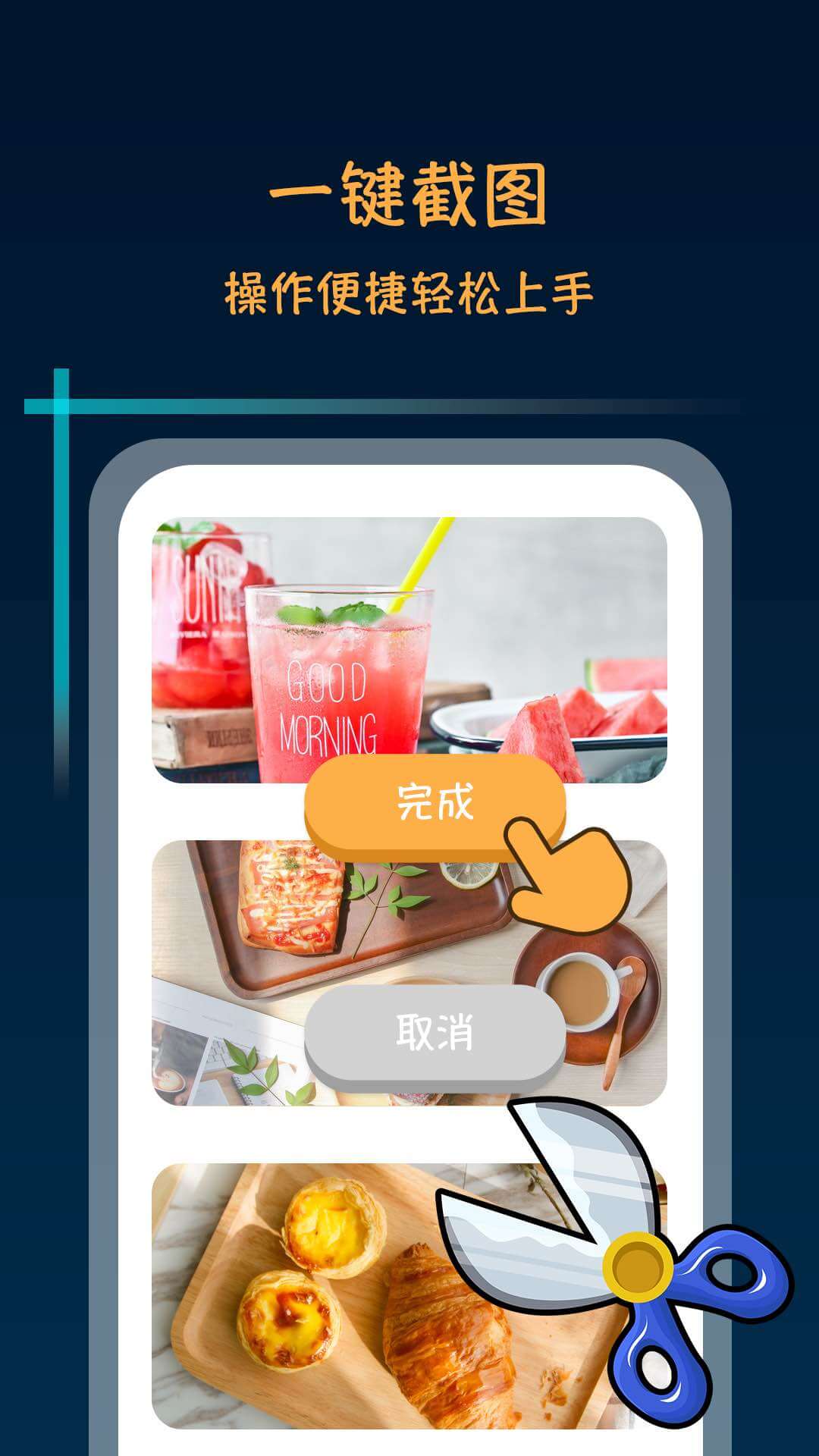 精彩截图-滚动截屏长截图2026官方新版