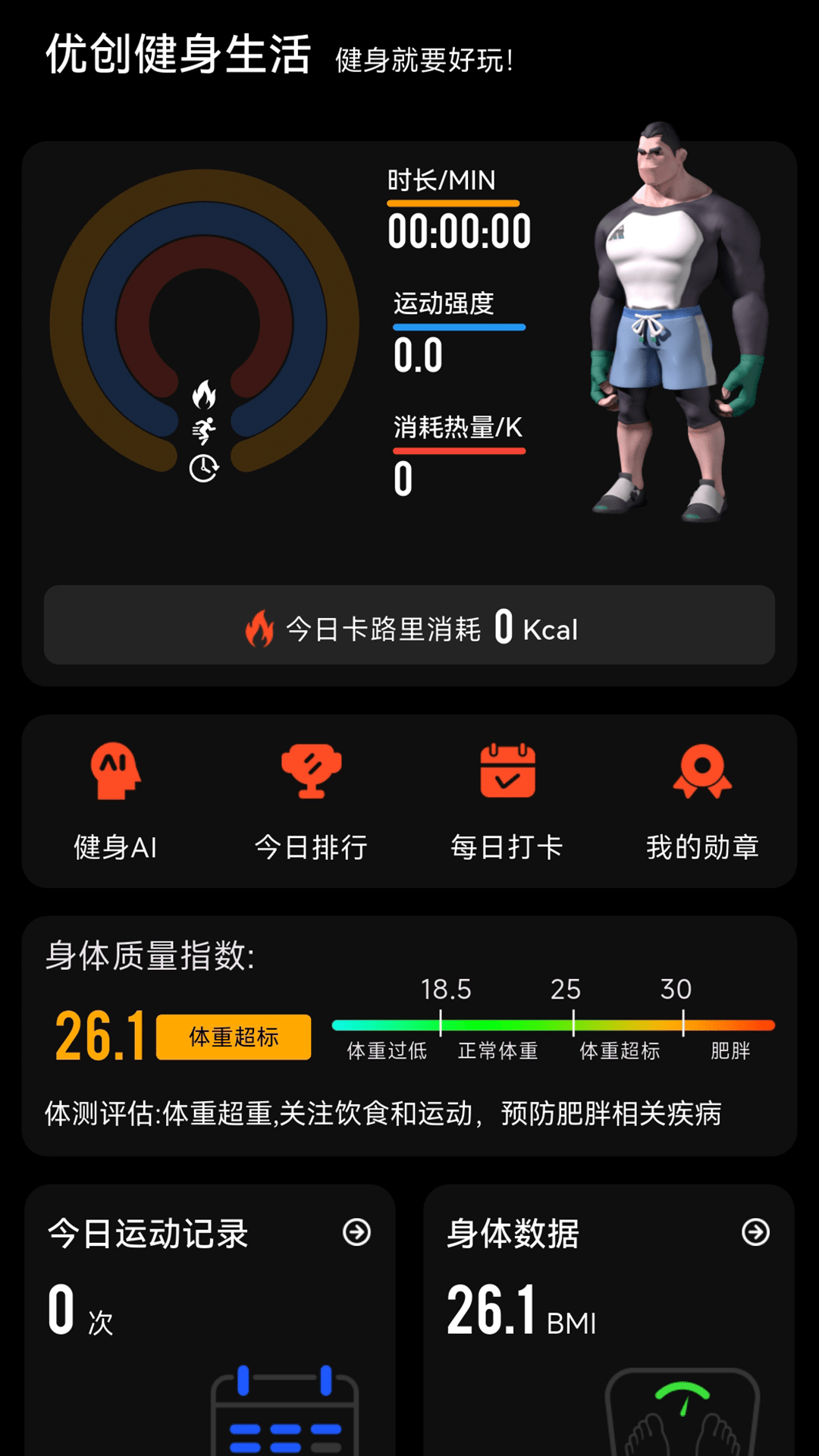 精彩截图-优创生活健身2026官方新版